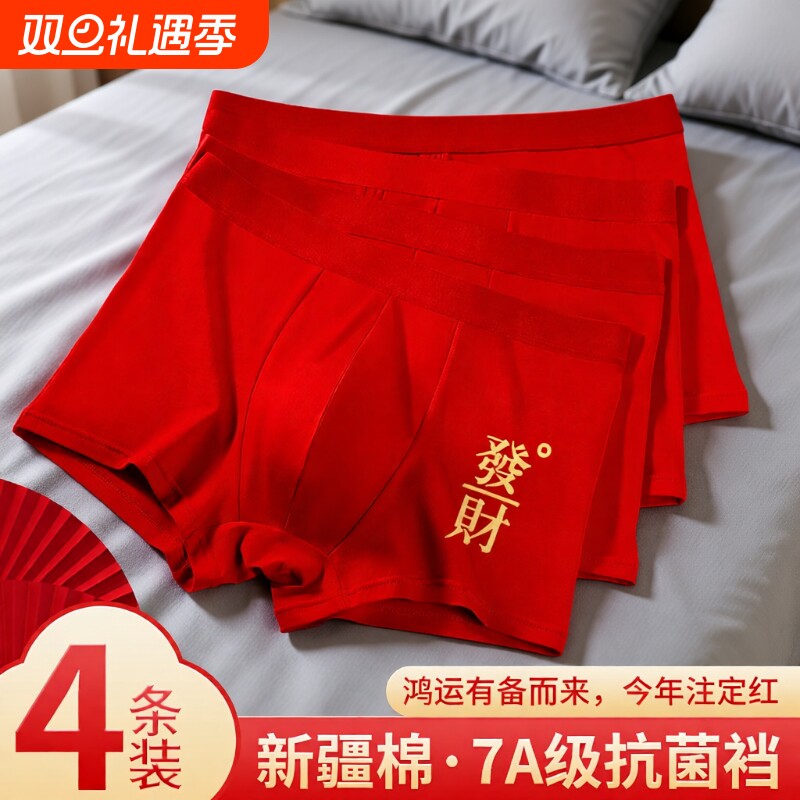 雅鹿男士内裤纯棉本命年大红色四角短裤衩男底裤2026年新款结婚款