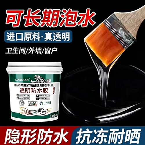 透明防水涂料卫生间|千人回购