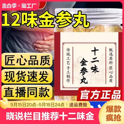 晓说栏目推荐】十二味金参丸正品12味金参丸草本萃取王晓