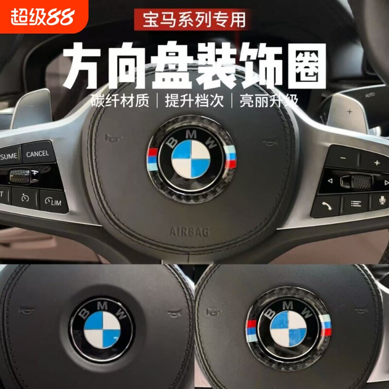 适用宝马方向盘标内饰改装50周年车标3系5系1系X1X3X5X6M碳纤维标