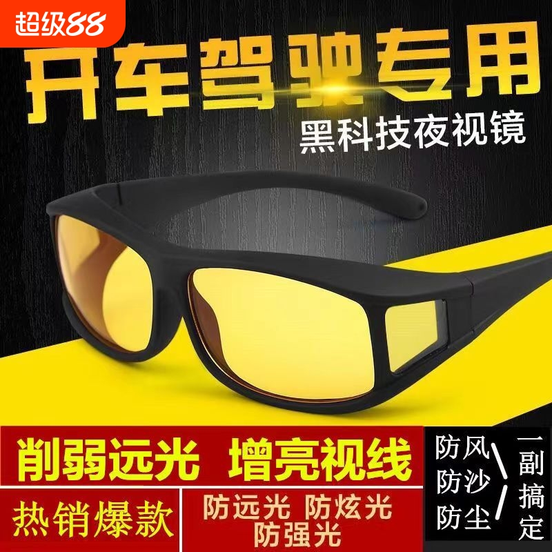 司机开车专用夜视镜削弱远光防远光灯眼镜视线强光骑行防风眼镜男