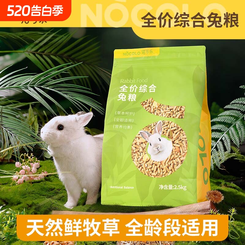 兔粮兔饲料幼成宠物兔子粮食提摩西干草侏儒兔专用饲料粮食物5斤