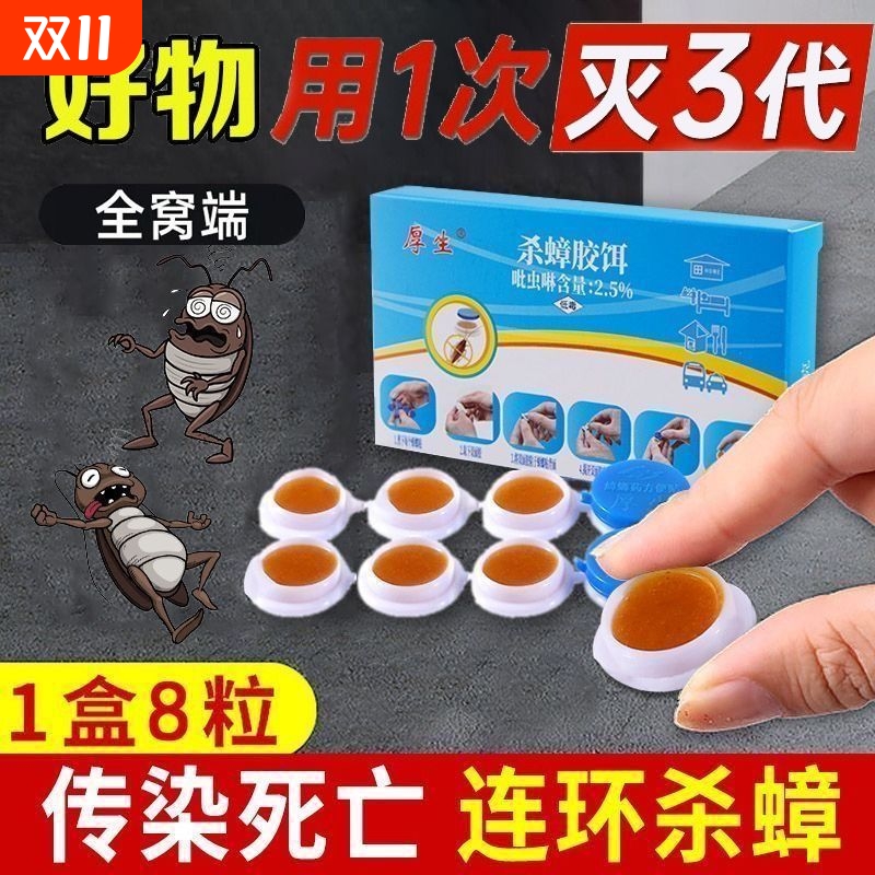 厚生蟑螂药家用非无毒全窝端绝杀