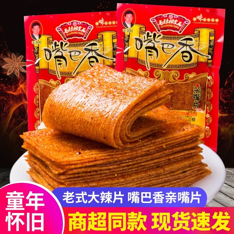 嘴巴香辣片辣条老式大辣片亲嘴片麻辣味8090后怀旧零食小吃童年