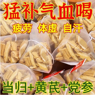 黄芪当归党参组合装三宝搭补气养血茶中药材元气四宝茶泡水喝养生