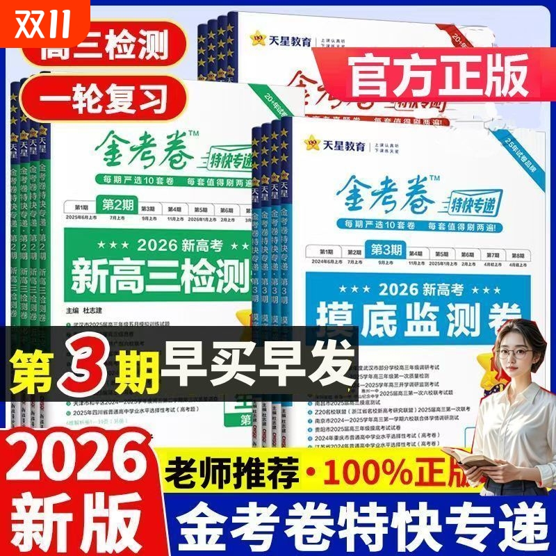 金考卷特快专递第一期