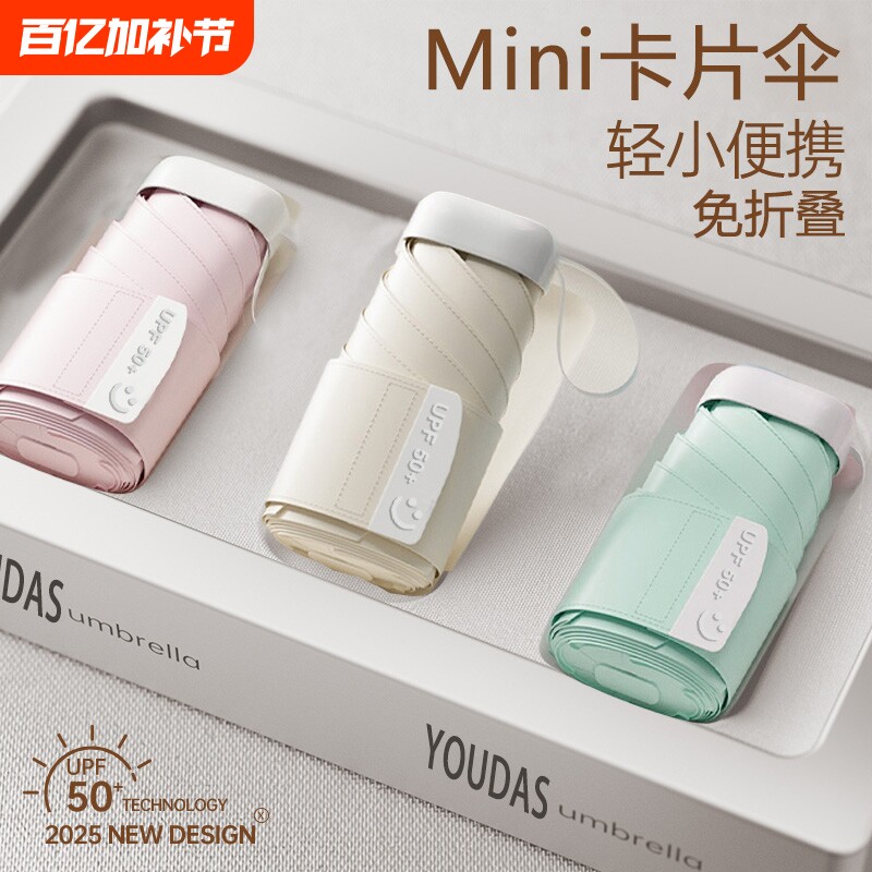 迷你便携折叠遮阳伞黑胶防晒超轻女士扁六折伞卡包晴雨两用太阳伞