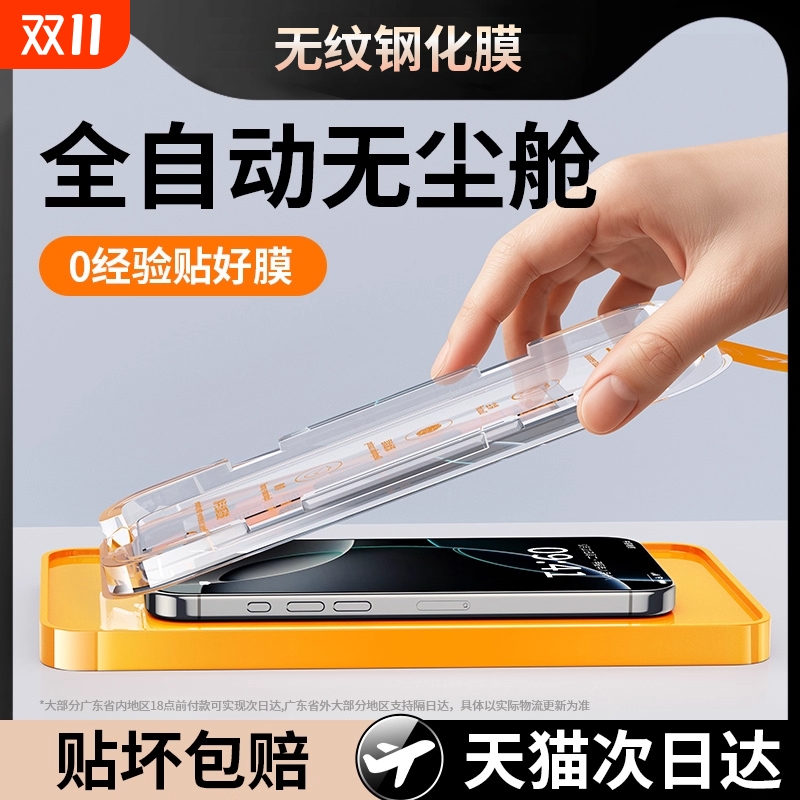 适用苹果16pro钢化膜iPhone15promax无尘仓14pro手机膜13promaxplus12康宁11XR高7plus8p防爆6sp防窥无纹xsm