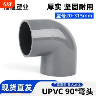 UPVC弯头90度直角接头上水给水管配件20 25 32 50 63 110 160灰色