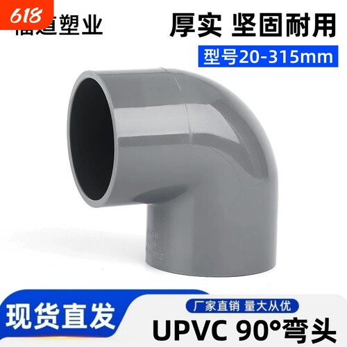 UPVC弯头90度直角接头灰色