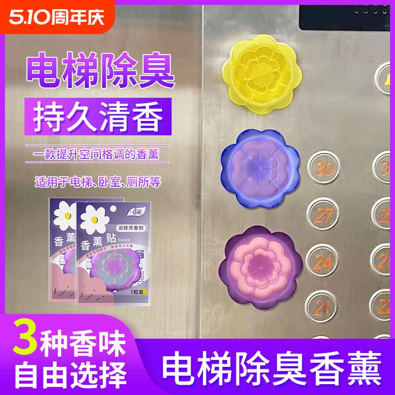春风香薰贴电梯专用固体香膏卧室衣柜浴室持久留香粘贴式除臭香氛