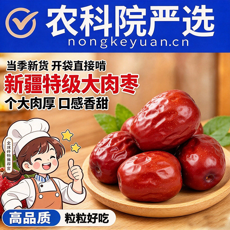 新疆和田大枣新货特级大红枣干货零食特产补气养血健康品甄选营养
