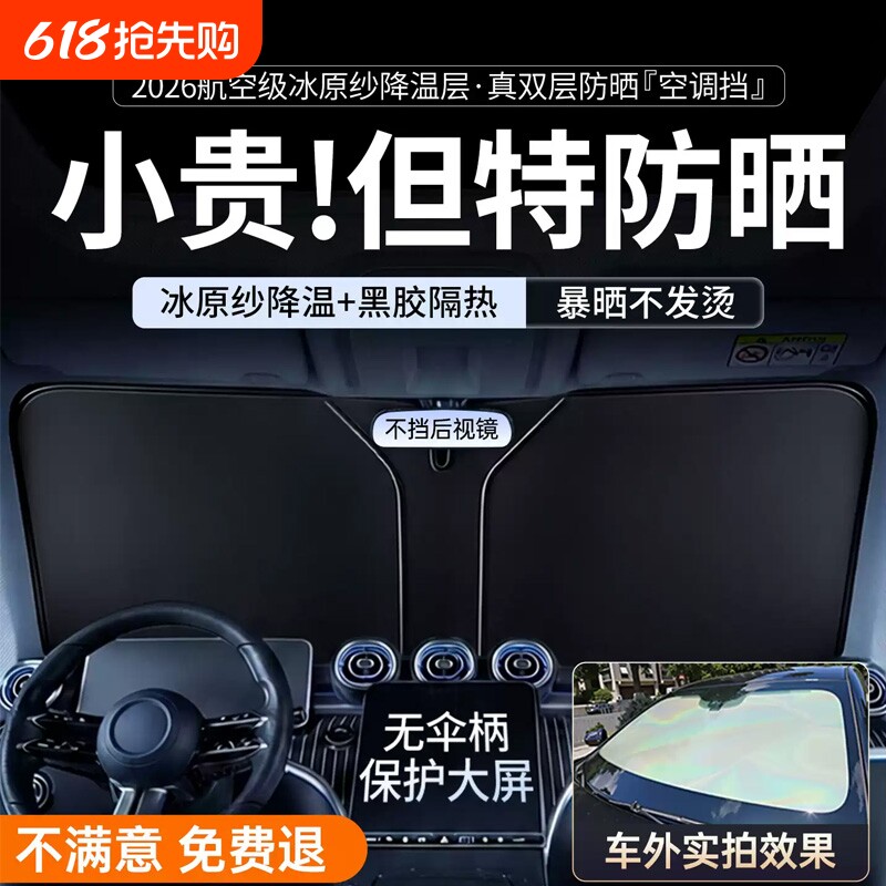 【2026新款】汽车遮阳前挡防晒隔热前挡风玻璃内遮阳挡车载遮阳挡