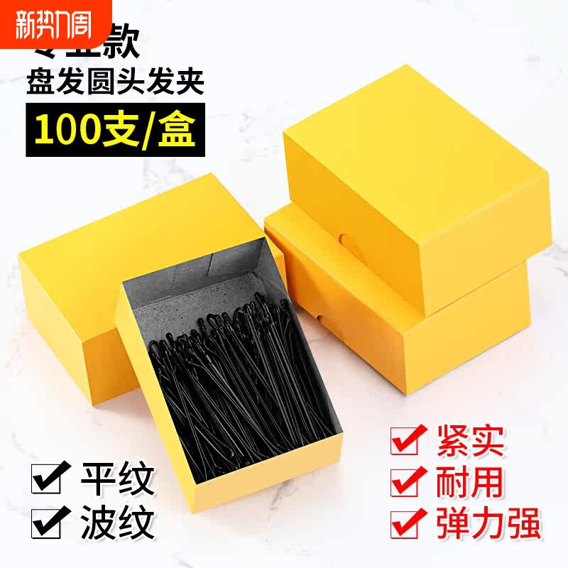 加粗黑色盒装一字夹盘发夹定位夹分区夹手推波纹夹刘海夹造型夹子