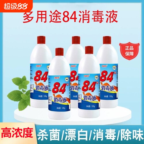 84消毒液家用正品含氯杀菌衣物宠物消毒水厕所漂白酒店杀菌大桶