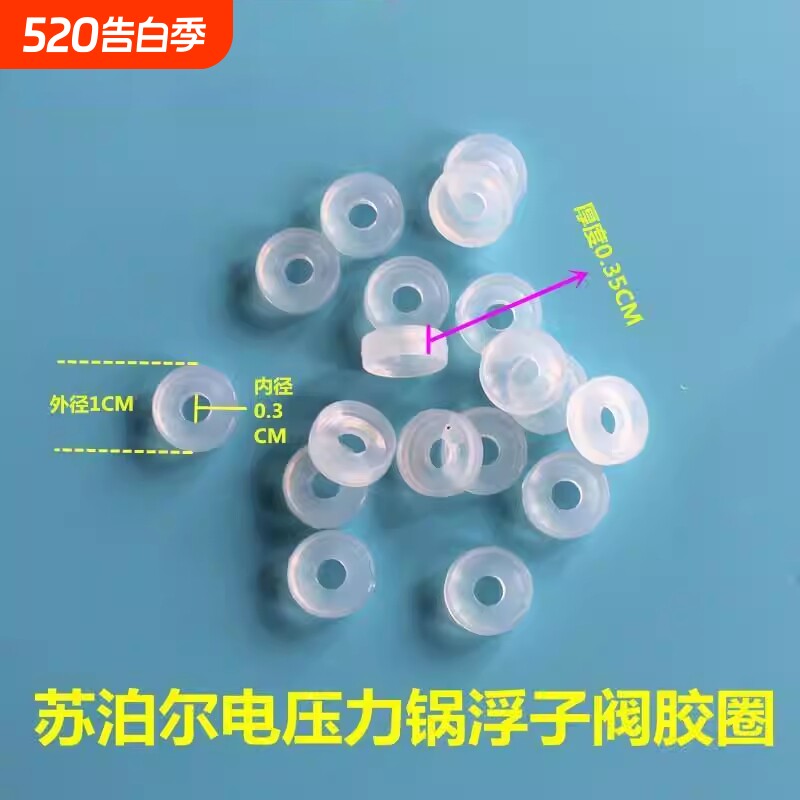 适用SUPR/苏尔电压力锅专用浮子阀密封圈配件浮子通用小圈圈