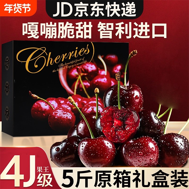 智利进口车厘子5斤4J礼盒装新鲜水果当季整箱孕妇大樱桃包邮原箱,水产肉类/新鲜蔬果/熟食,车厘子/樱桃,淘宝优惠券,粉丝福利购,淘宝优惠卷