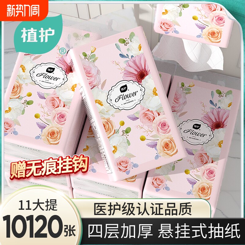 植护11提悬挂式抽纸餐巾纸实惠装整箱批厕纸擦手面巾纸抽卫生纸巾