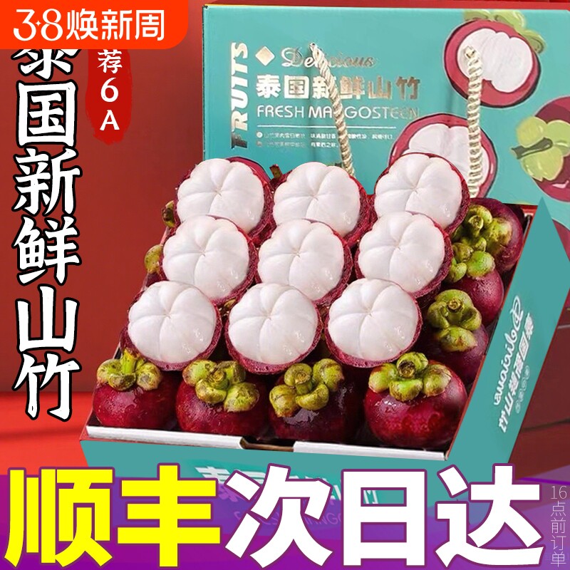 顺丰礼盒装泰国山竹新鲜水果5斤6A当季进口油三竹麻竹整箱包邮大