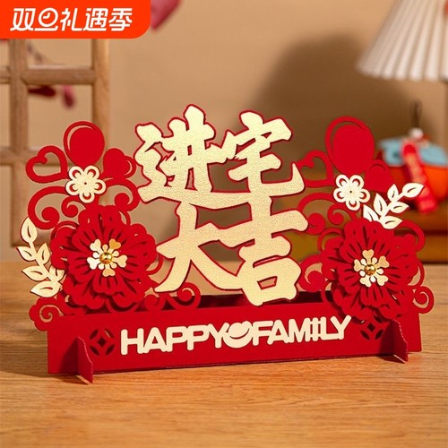 乔迁之喜装饰摆件|千人回购