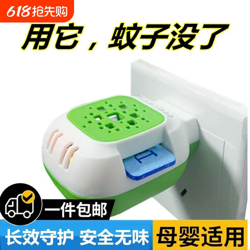 驱蚊片电热蚊香片无味婴儿孕妇电蚊香片器插电式家用驱蚊器灭蚊片