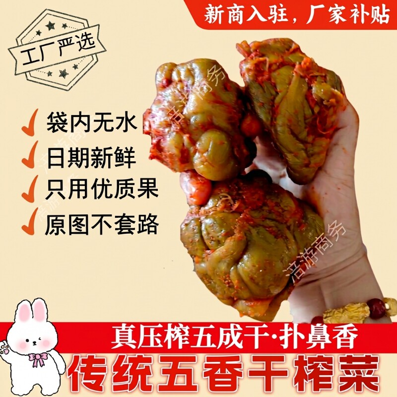 正宗涪陵传统五香干榨菜腌制咸菜下饭菜五成干袋内无水整箱大份量