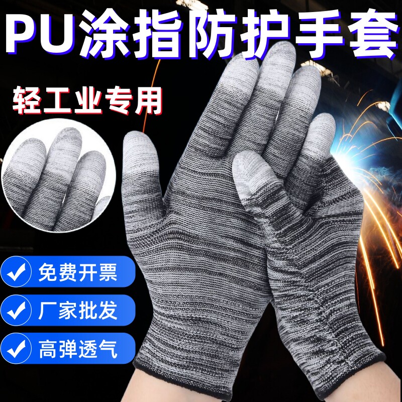 PU涂指劳保防护手套薄款尼龙耐磨防滑建筑工地钢筋工作干活防静电