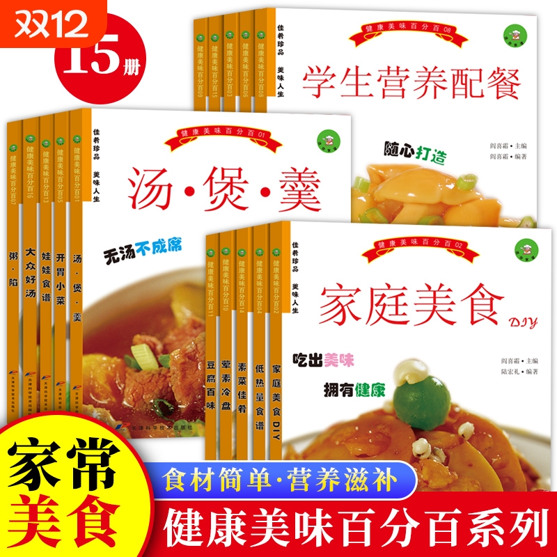 家庭美食健康美味营养滋补菜谱书家常菜大手入门家用养生食谱书籍大全炒菜学做饭菜书凉拌火锅菜儿童餐煲汤川湘粤菜教材