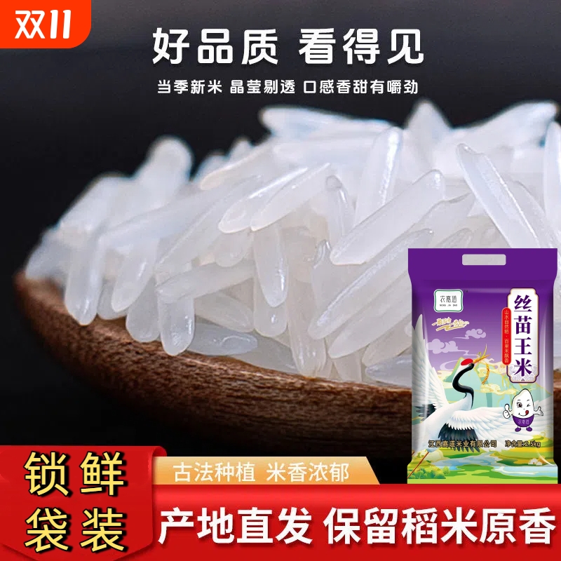 农嘉道江西高品质长粒丝苗超好吃