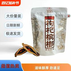 湘潭铺子一代天骄100元枸杞槟榔正宗青果日期新鲜裸包装