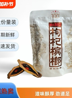 湘潭铺子一代天骄100元枸杞槟榔正宗青果日期新鲜裸包装