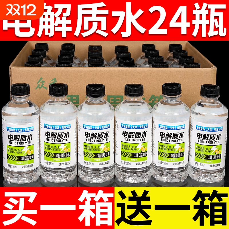电解质水0糖0卡整箱360ml/瓶装运动健身功能饮料