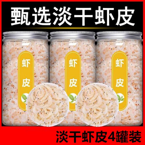 淡干虾皮干货小虾米海米罐装非特级无盐非补钙生晒新鲜即食水产品