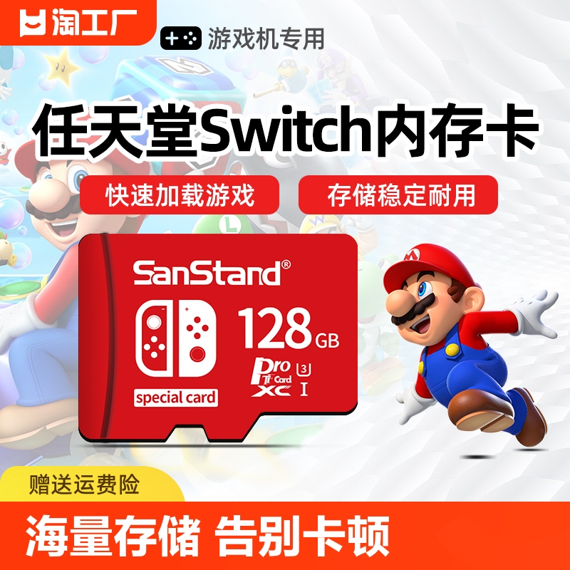 switch任天堂存储卡512g游戏机专用高速内存sd卡ns扩展容TF储存卡