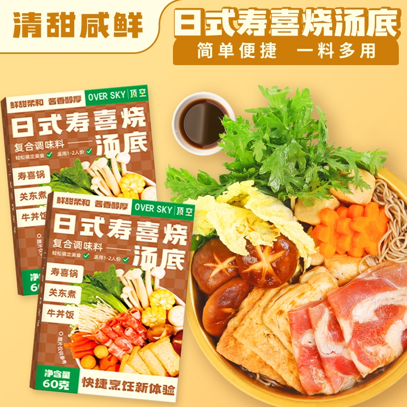 日式寿喜烧汤底火锅底料关东煮