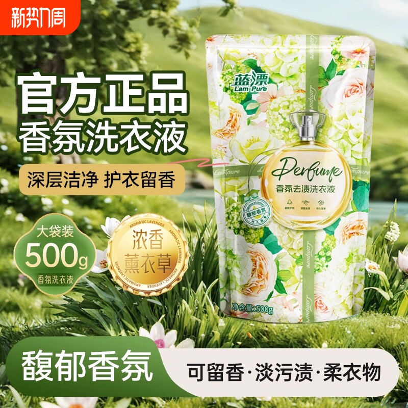 香氛洗衣液500g袋装深层洁净护衣留香家用清洁量贩装补充大袋装