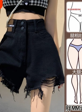破洞毛边黑色牛仔短裤女夏季2026新款大码胖妹妹高腰阔腿a字热裤