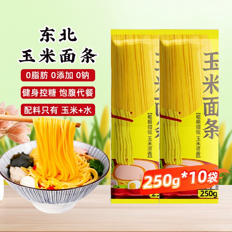 面条0脂肪正宗东北玉米挂面黄低脂碴条主食代餐拌面袋装粗粮控糖