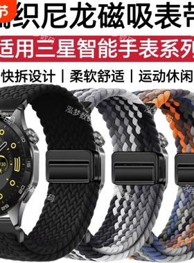 适用三星Watch6手表带Watch4classi磁吸扣watch7弹力尼龙编织5Pro3亲肤舒适Active2运动休闲防水手腕带快拆