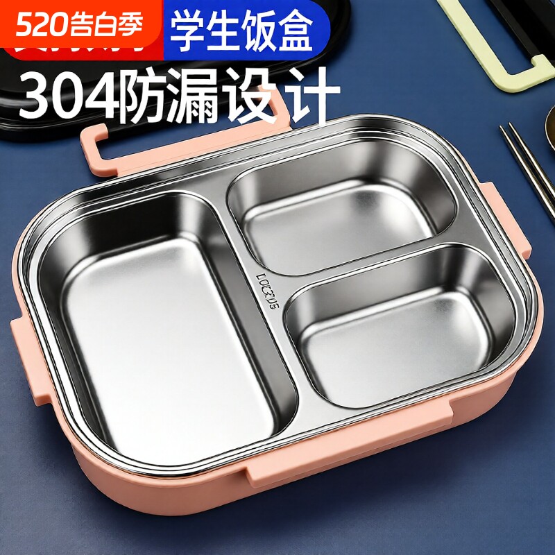 304不锈钢保温饭盒学生便当盒餐盒分格上班食堂打饭餐盘三格密封