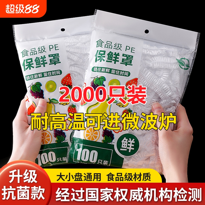 一次性保鲜膜保鲜袋家用冰箱碗盖