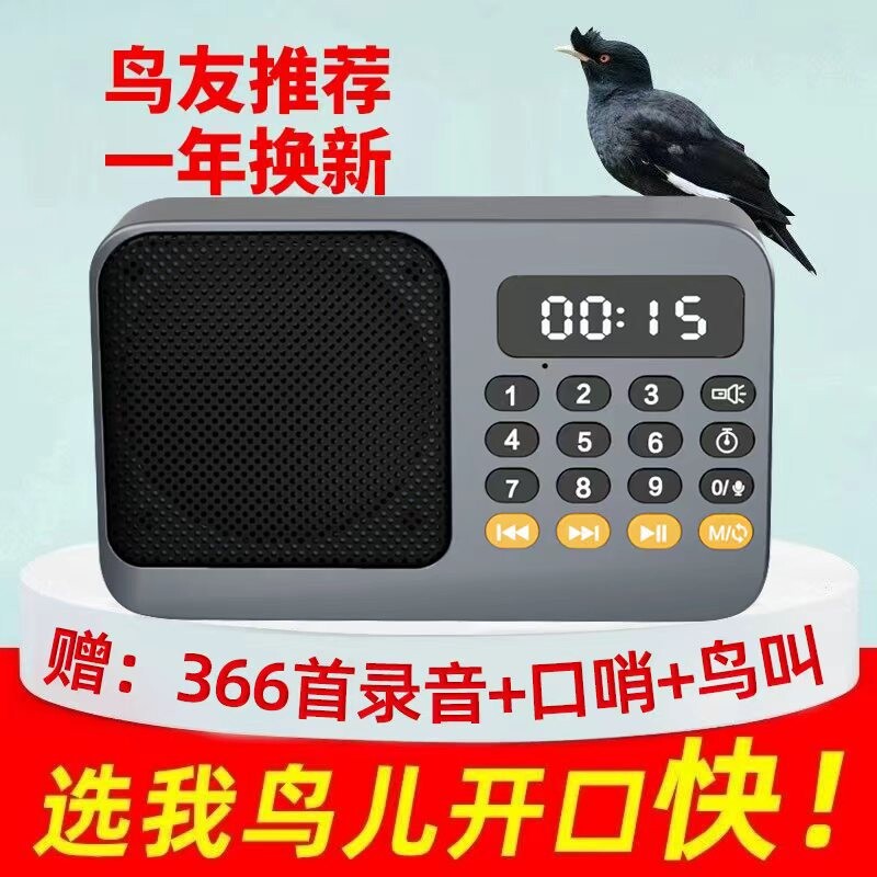 鹦鹉学说话神器复读机教鸟八哥话机鸟用学语训练器口哨录音机播放