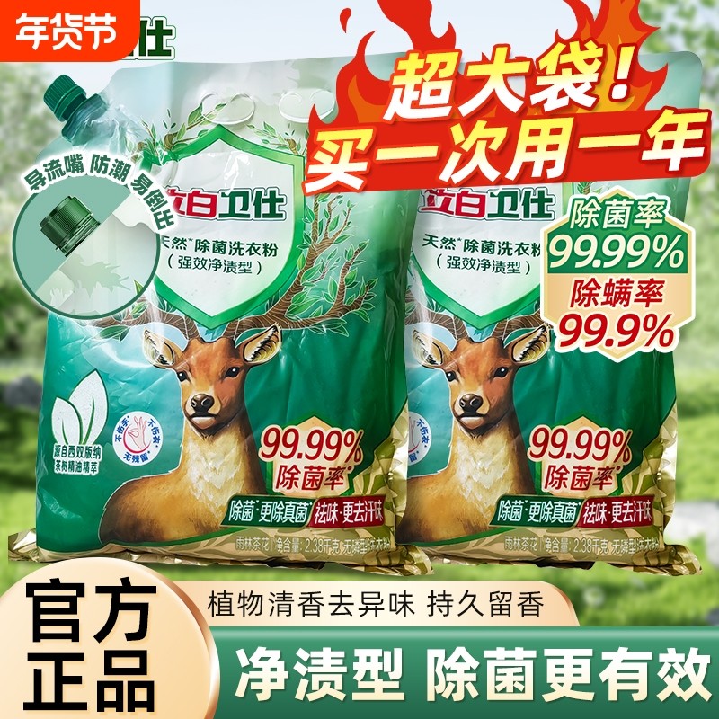 立白卫仕洗衣粉天然除菌除螨持久留香家用壶嘴强效机洗去汗味玫瑰