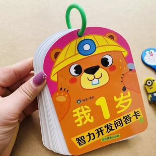 全套5册1-2-3-4-5岁智力开发问答卡亲子互动妈妈问宝宝答含观察力注意力判断力数学图形空间找规律等幼儿早教启蒙认知儿童书籍大脑