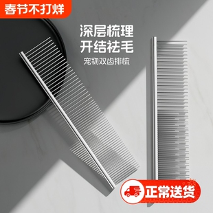 猫咪专用疏密齿梳去浮毛开结长短毛猫梳子长短针双齿排梳清洁蓬松