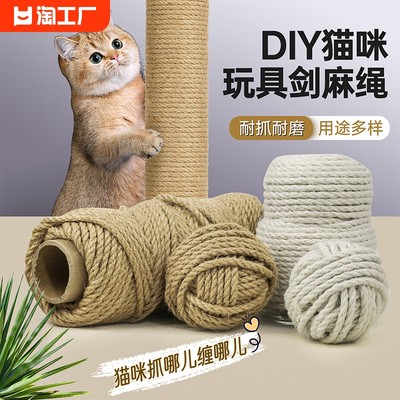 DIY防猫抓水管抓柱磨爪剑麻绳子