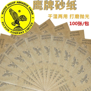 鹰牌水砂纸水磨砂皮耐水砂纸400#600 800号1000 1200 1500 2000目