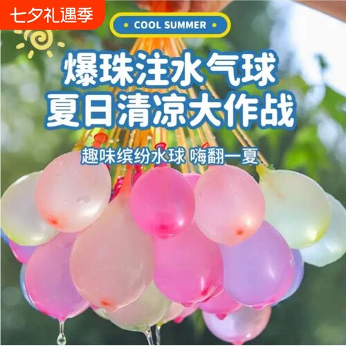 自动打结水气球神器|千人加购
