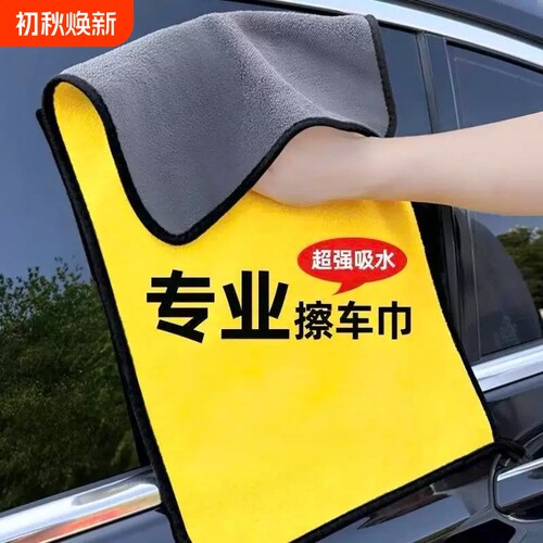 加厚擦车毛巾洗车专用吸水无痕
