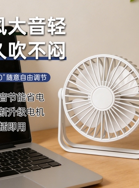 桌面小风扇夏天宿舍办公室USB风扇插电用白色/绿色